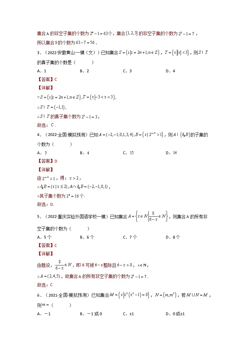专题01 子集、交集、并集、补集之间的关系式（解析版）-【二级结论速解】备战2022年高考数学必备考试技能高分领先方案第3页