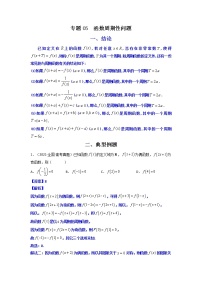 专题05 函数周期性问题（解析版）-【二级结论速解】备战2022年高考数学必备考试技能高分领先方案