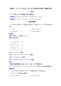 专题02 交、并、补(且、或、非)之间的关系(德·摩根定律)（解析版）-【二级结论速解】备战2022年高考数学必备考试技能高分领先方案