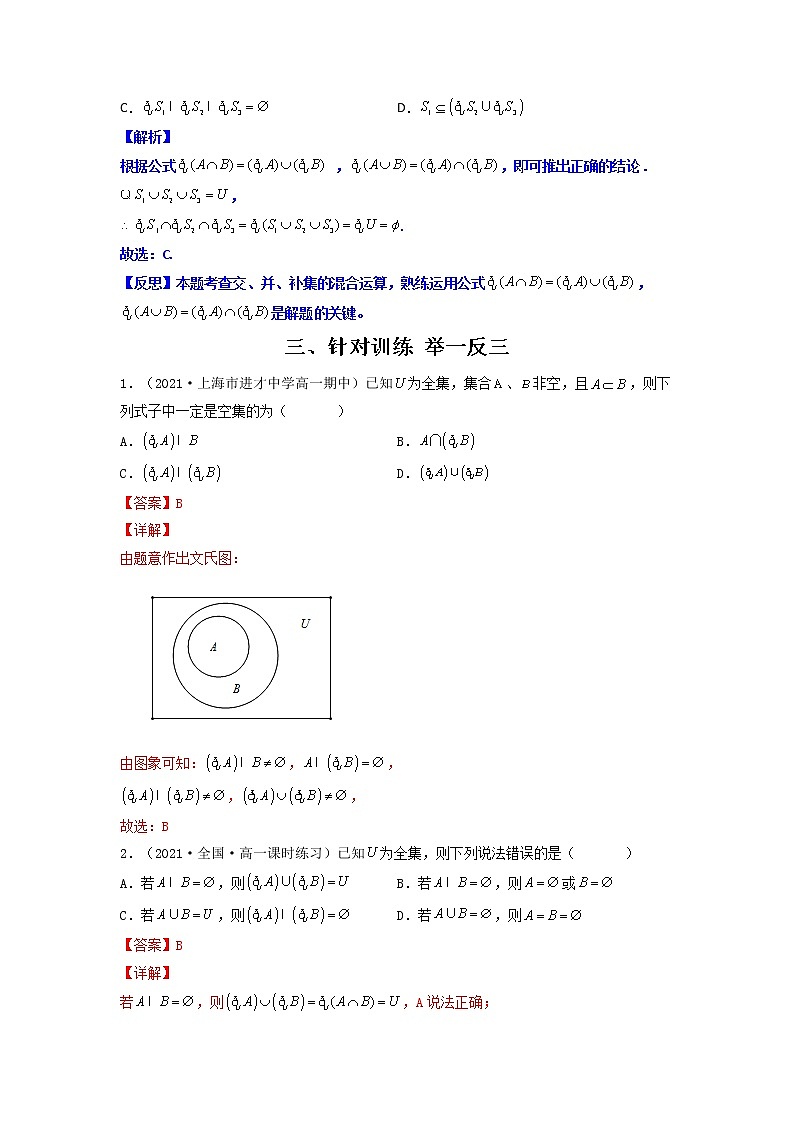 专题02 交、并、补(且、或、非)之间的关系(德·摩根定律)（解析版）-【二级结论速解】备战2022年高考数学必备考试技能高分领先方案第2页