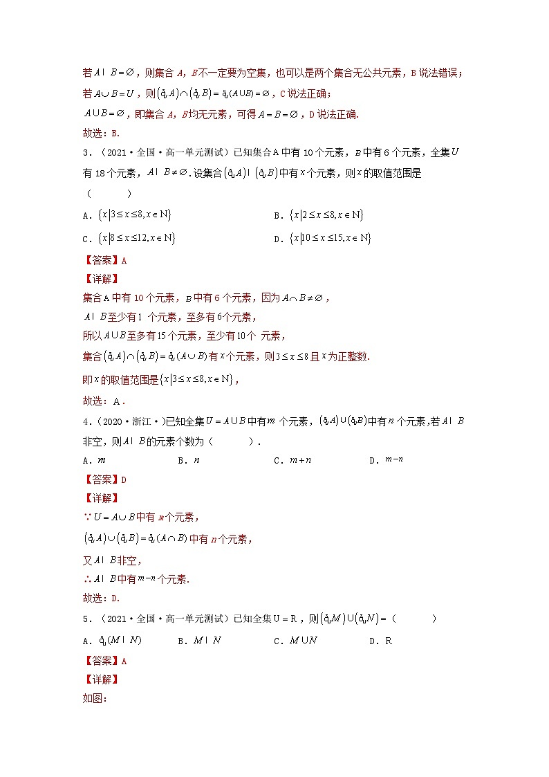 专题02 交、并、补(且、或、非)之间的关系(德·摩根定律)（解析版）-【二级结论速解】备战2022年高考数学必备考试技能高分领先方案第3页