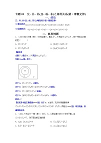专题02 交、并、补(且、或、非)之间的关系(德·摩根定律)（原卷版）-【二级结论速解】备战2022年高考数学必备考试技能高分领先方案