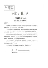 天利38套临考押题数学试卷