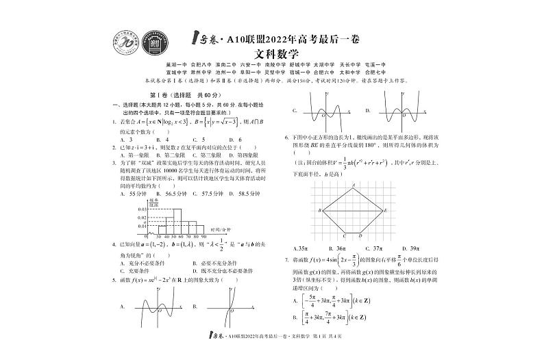 1号卷·A10联盟2022年高考最后一卷数学（文科）01