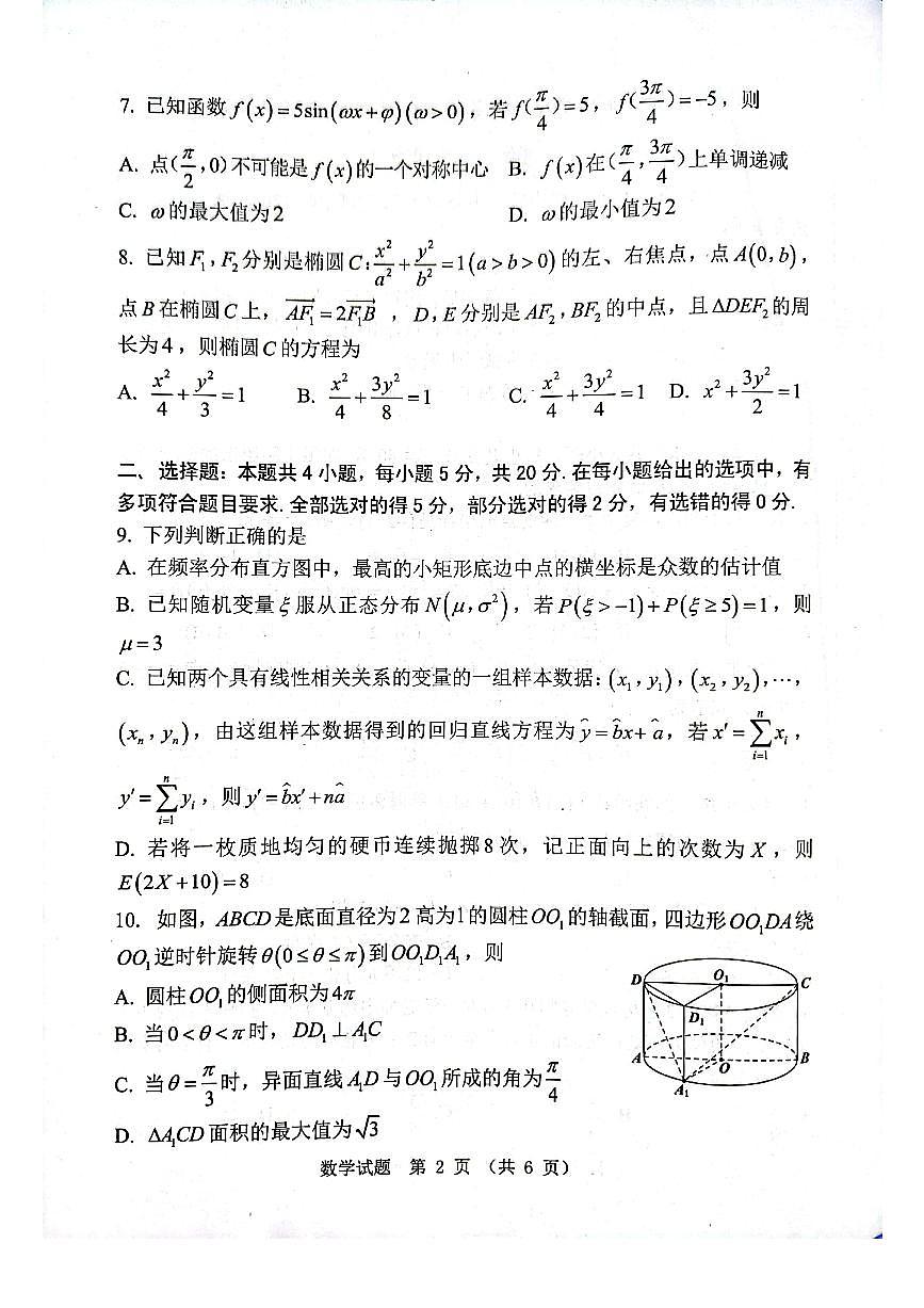 2022年明德中学高考全仿真模拟卷二第2页