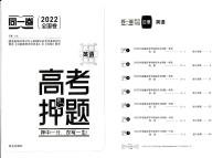 2022同一押题卷理科全试卷+答案