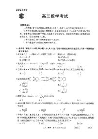 金太阳高三全真模拟考试数学试卷