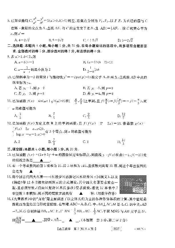 金太阳高三全真模拟考试数学试卷02