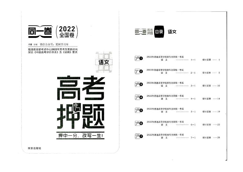 2022同一押题卷文科全试卷+答案第1页