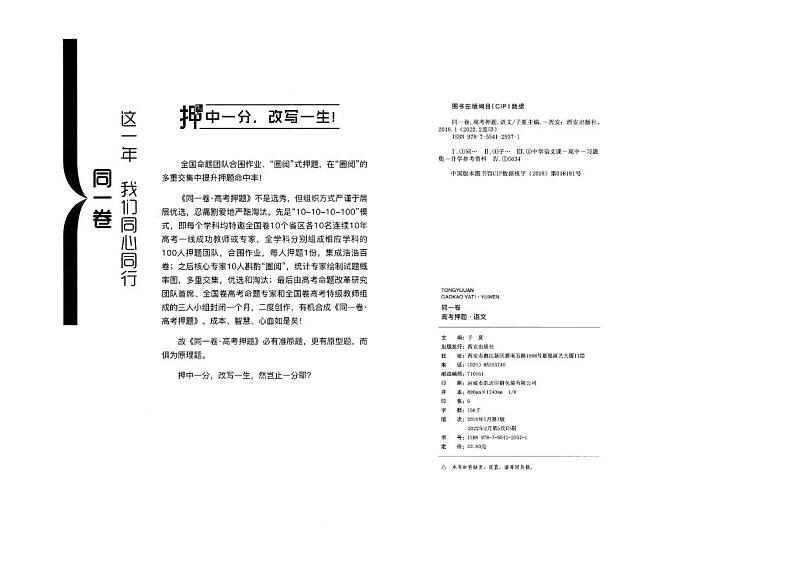 2022同一押题卷文科全试卷+答案第2页