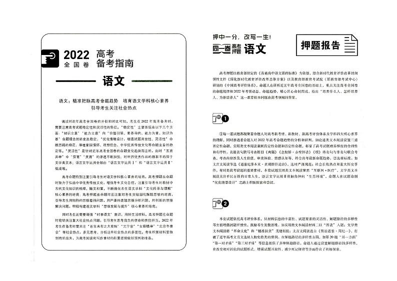 2022同一押题卷文科全试卷+答案第3页