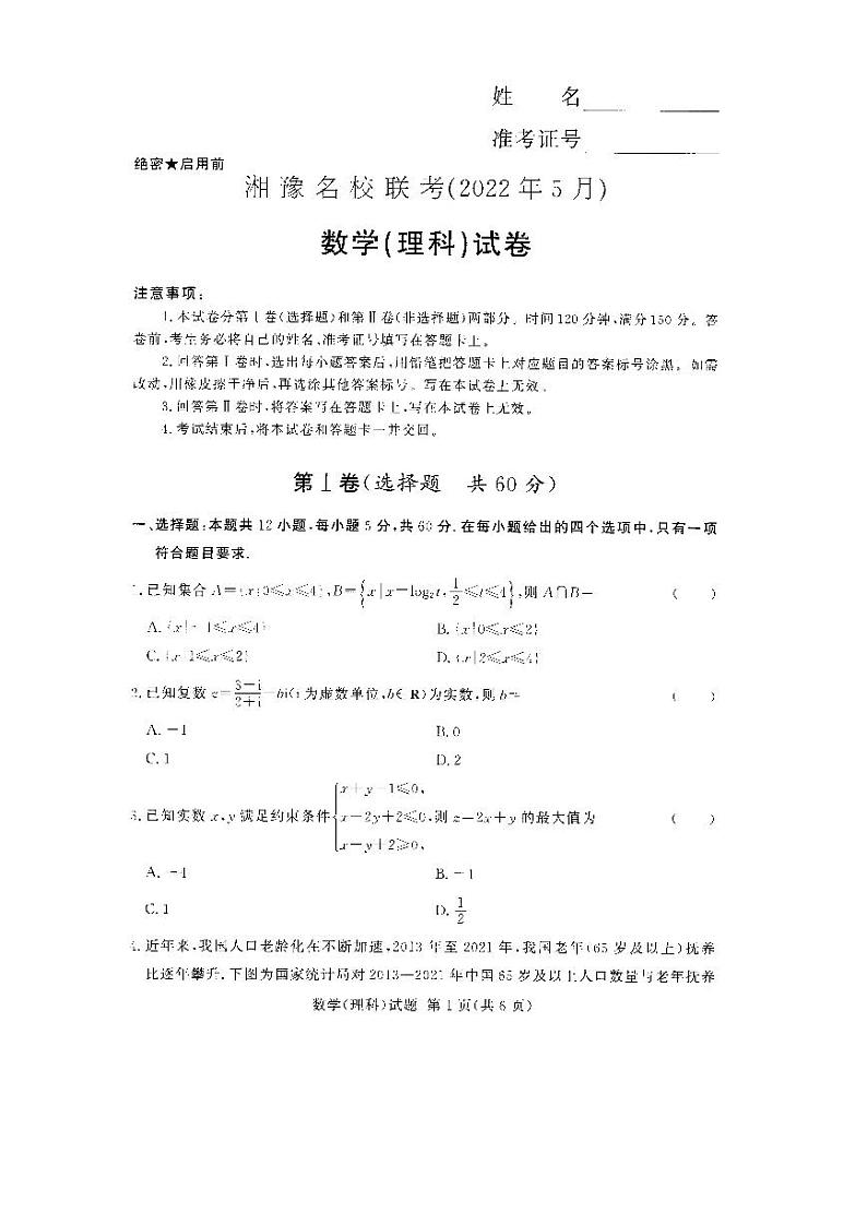 22届湘豫名校联考高三理数试卷第1页