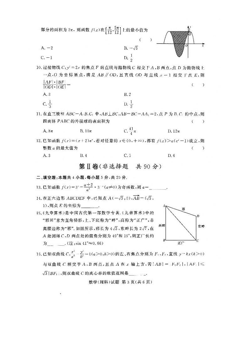 22届湘豫名校联考高三理数试卷第3页