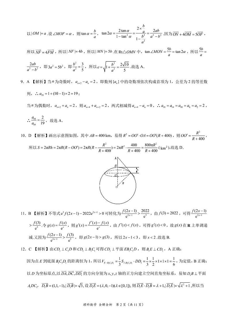 2022年高三5月大联考理科数学（内蒙古卷）（全解全析）第2页