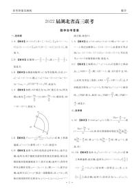 衡水金卷湖北数学押题卷试题及参考答案