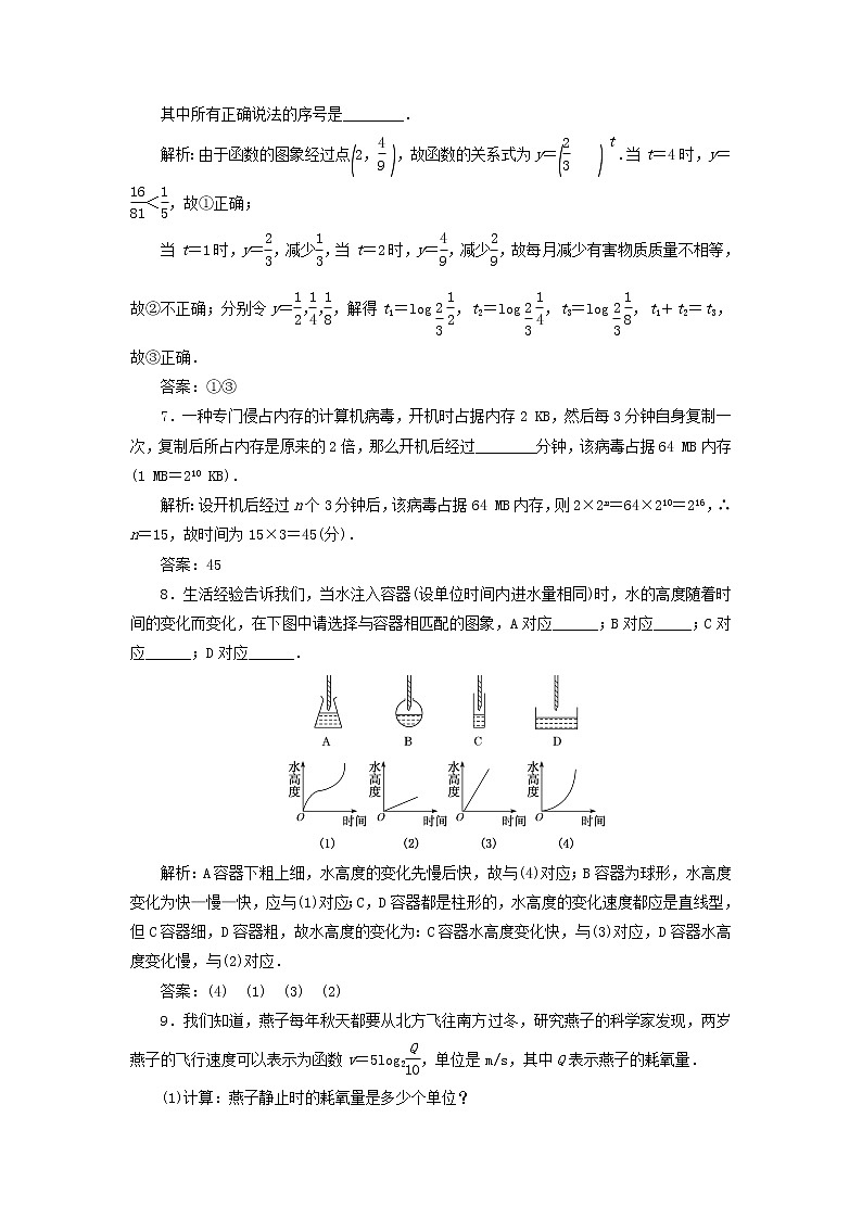 北师大版高中数学必修第一册课时检测32指数函数幂函数对数函数增长的比较含解析03