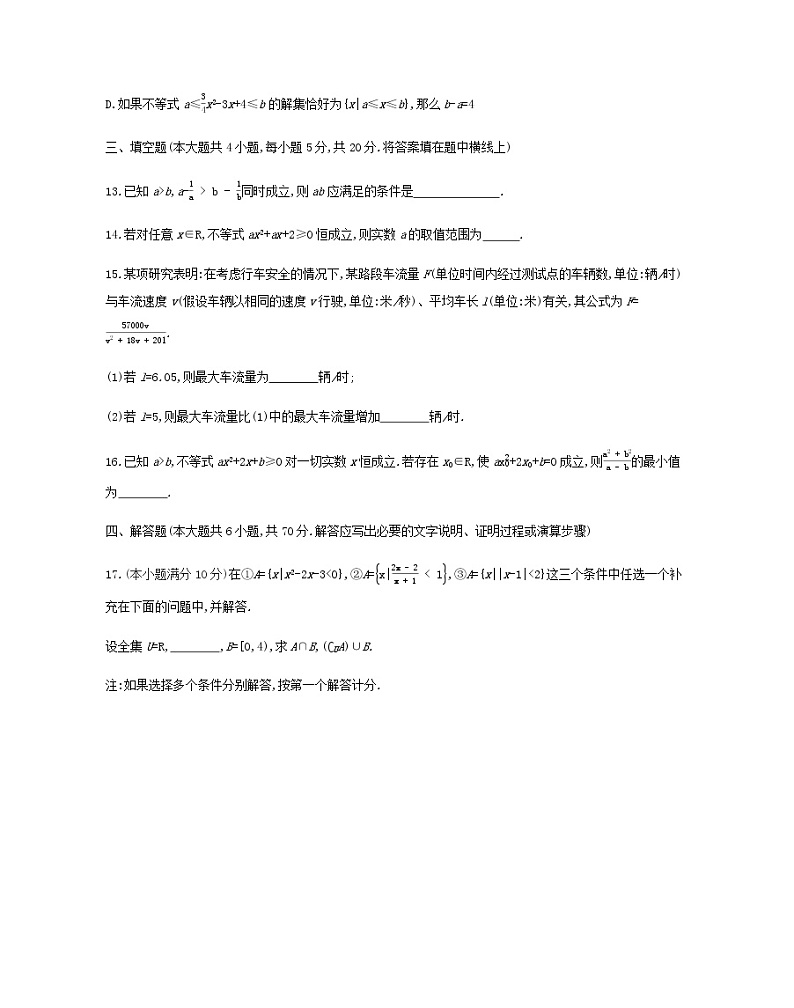 苏教版高中数学必修第一册第3章不等式本章达标检测含解析第3页