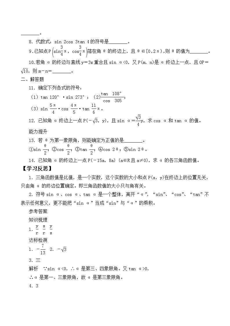 人教版（B版2019课标）高中数学必修三7.2任意角的三角函数   学案02