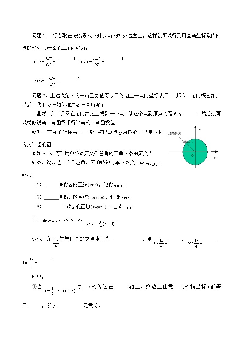 人教版（B版2019课标）高中数学必修三7.2任意角的三角函数   学案02