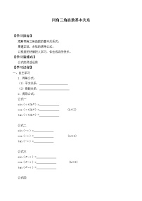 数学必修 第三册7.2.3 同角三角函数的基本关系式学案设计