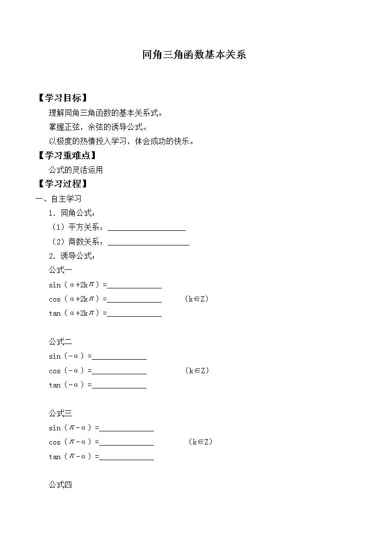 人教版（B版2019课标）高中数学必修三7.2.3同角三角函数的基本关系式_学案01