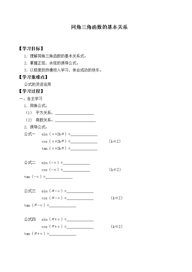 人教版（B版2019课标）高中数学必修三7.2.3同角三角函数的基本关系式_学案01