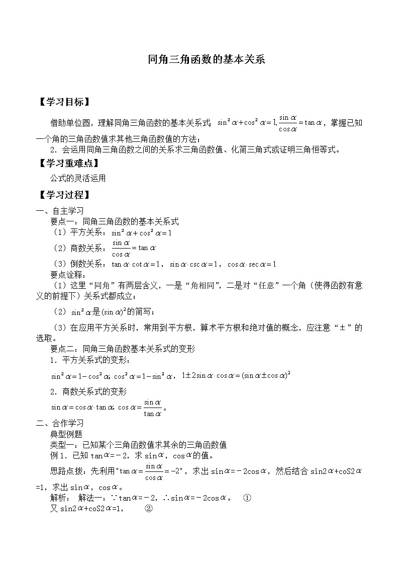 人教版（B版2019课标）高中数学必修三7.2.3同角三角函数的基本关系式_学案01