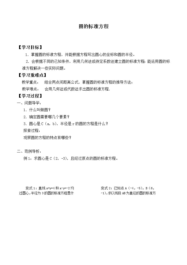 人教版A版（2019）课标高中数学选择性必修一2.4.1圆的标准方程  学案01