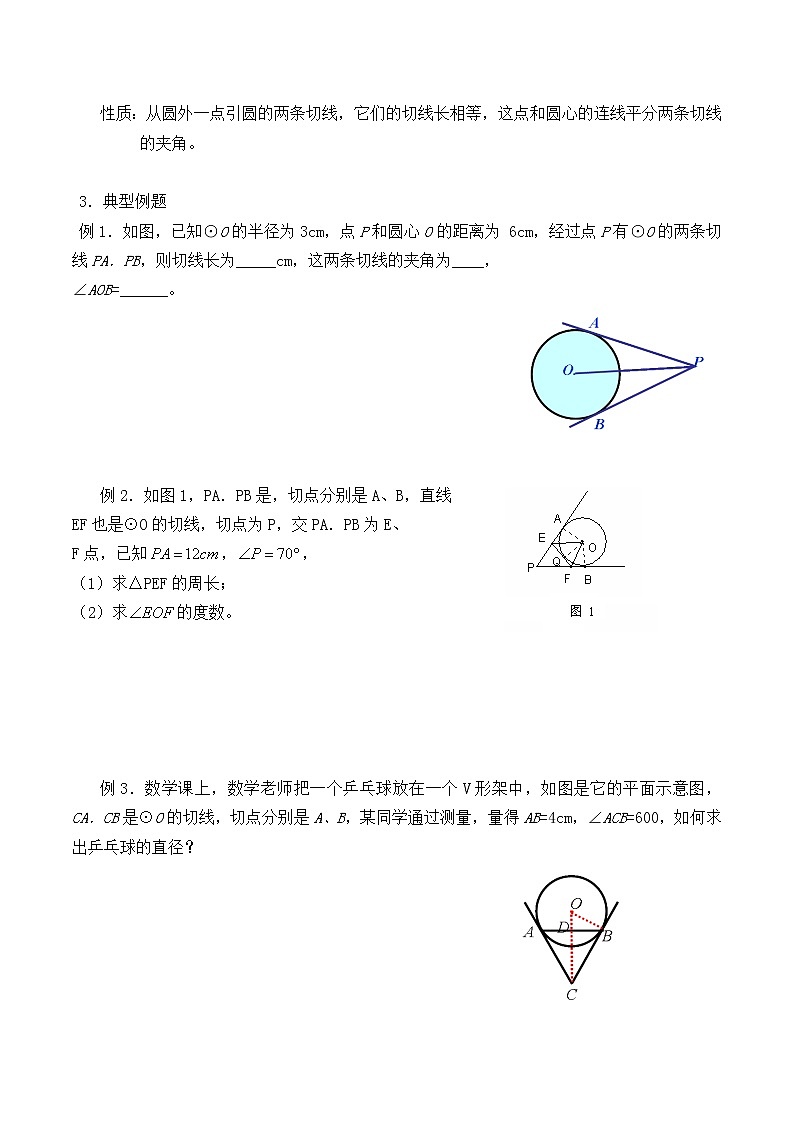 人教版A版（2019）课标高中数学选择性必修一2.5.1直线与圆的位置关系  学案第2页