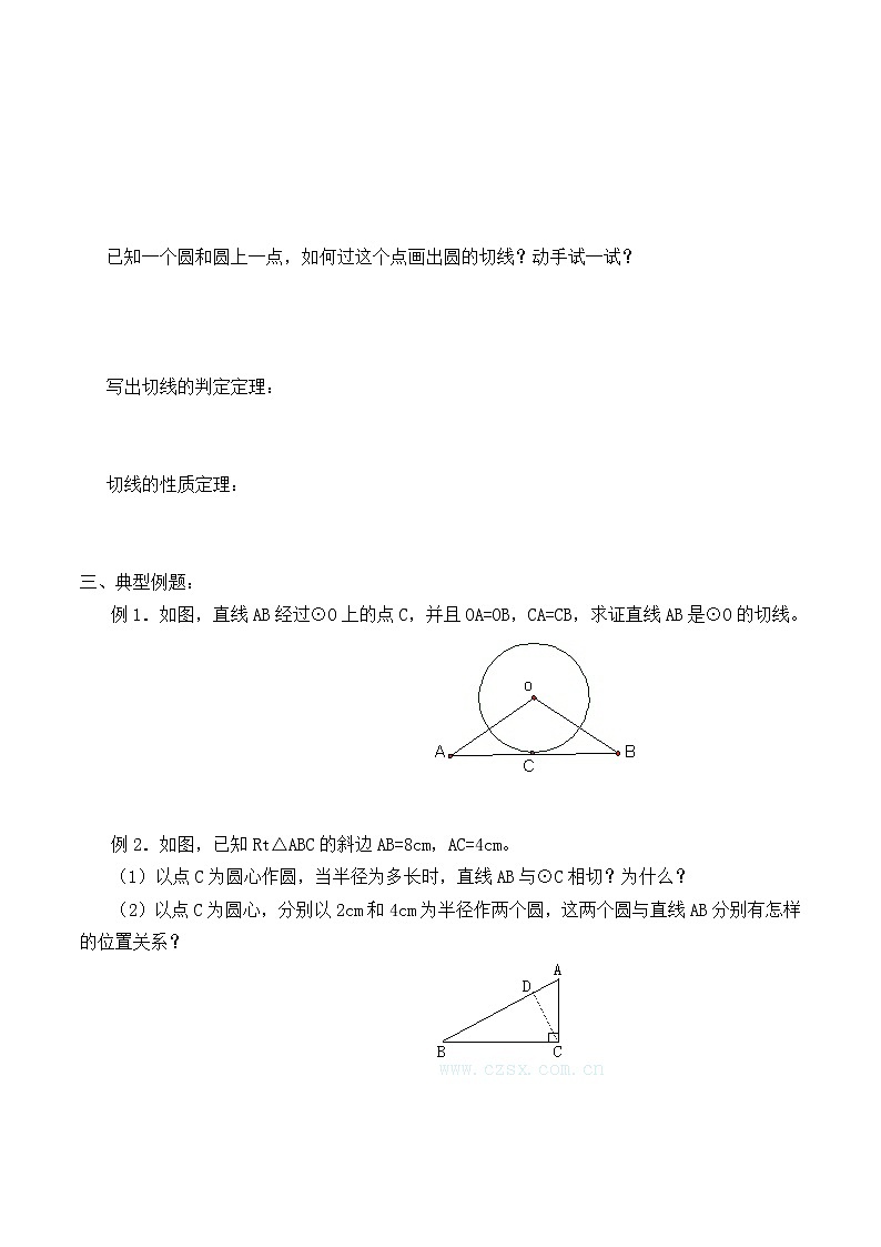 人教版A版（2019）课标高中数学选择性必修一2.5.2圆与圆的位置关系  学案第2页