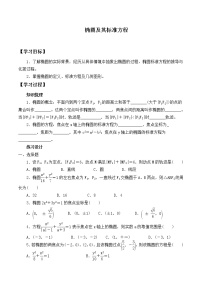 高中数学人教A版 (2019)选择性必修 第一册3.1 椭圆学案