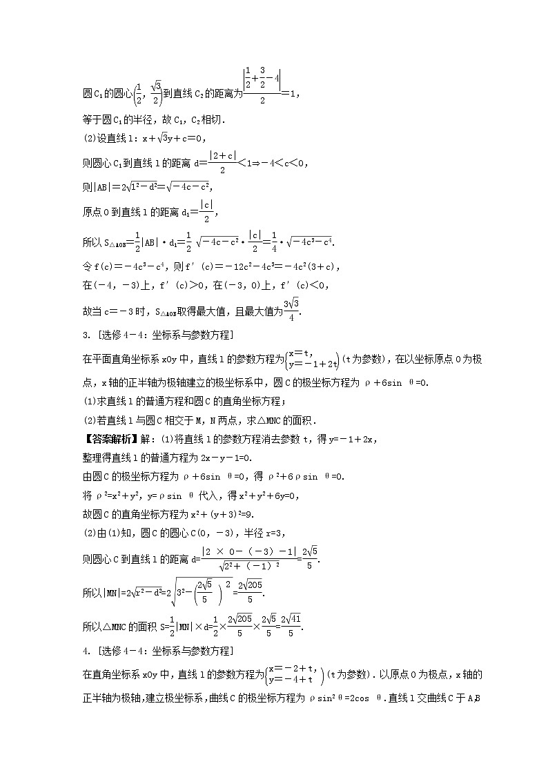 高考数学二轮复习《参数方程与极坐标方程》解答题专练(教师版)第2页