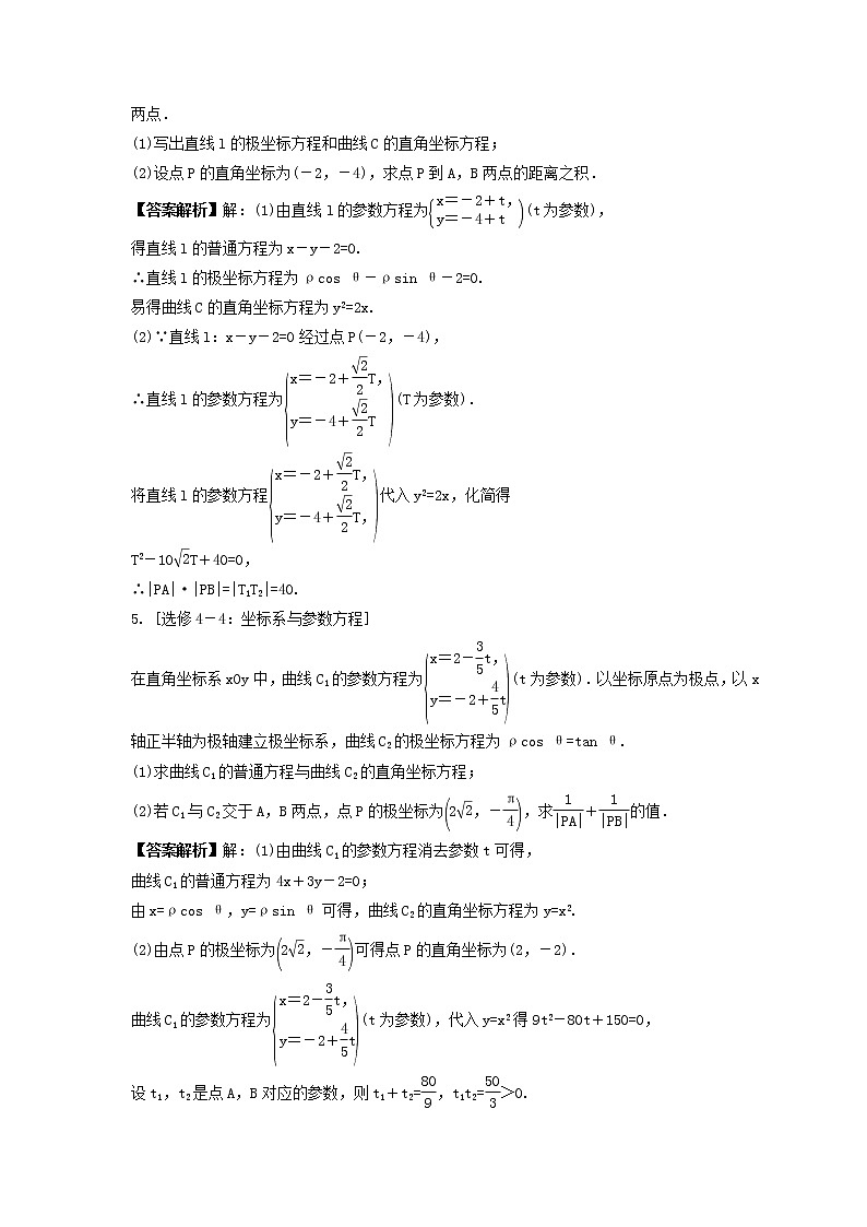 高考数学二轮复习《参数方程与极坐标方程》解答题专练(教师版)第3页