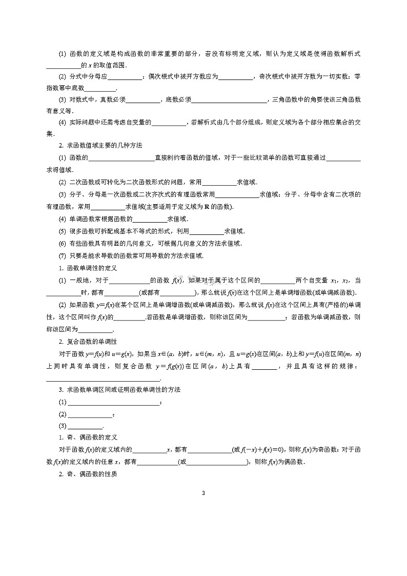 高考数学考前知识点强化复习（填空版）第3页
