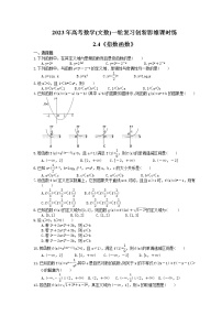 2023年高考数学(文数)一轮复习创新思维课时练2.4《指数函数》(2份，教师版+原卷版)