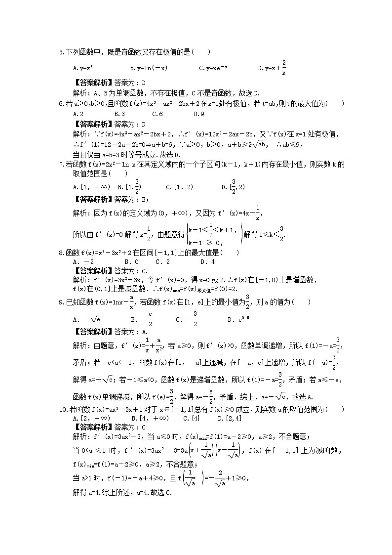 2023年高考数学(文数)一轮复习创新思维课时练2.11.2《导数与函数的极值、最值》(教师版) 第2页