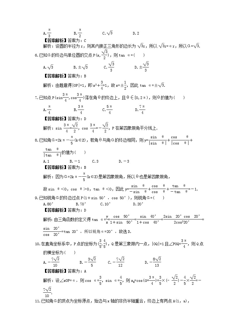 2023年高考数学(文数)一轮复习创新思维课时练3.1《任意角和弧度制及任意角的三角函数》(教师版) 第2页