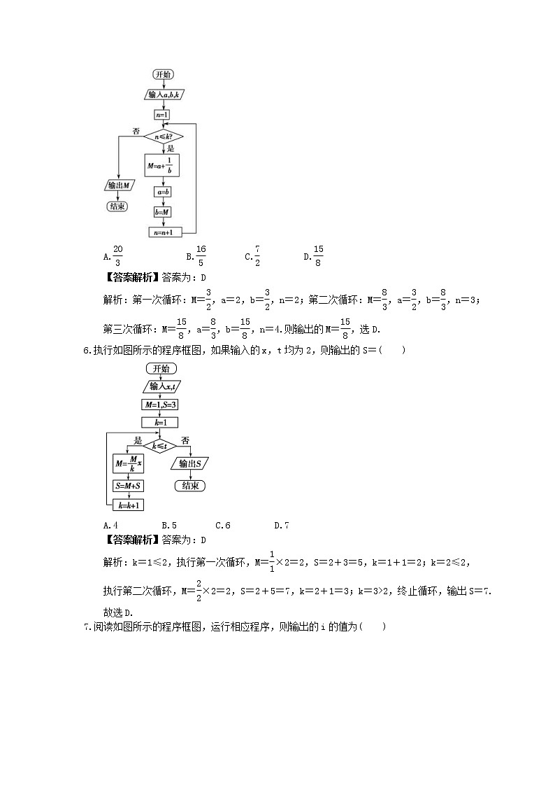 2023年高考数学(文数)一轮复习创新思维课时练10.1《程序框图》(2份，教师版+原卷版)03