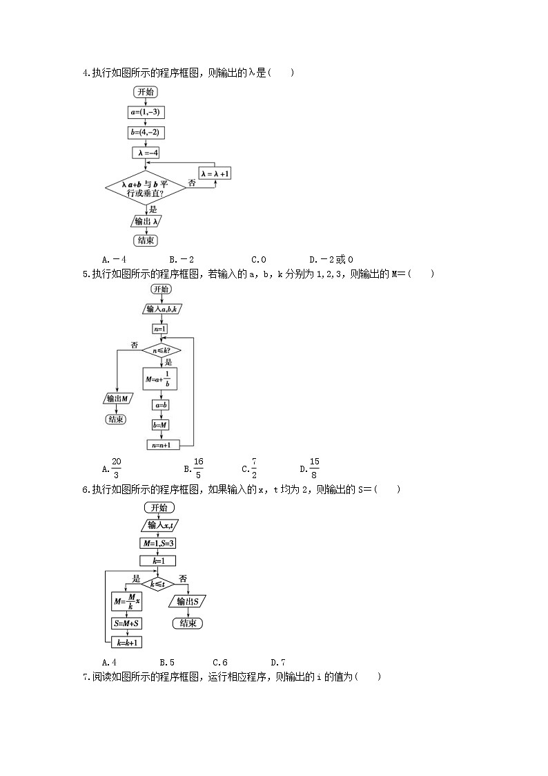 2023年高考数学(文数)一轮复习创新思维课时练10.1《程序框图》(2份，教师版+原卷版)02