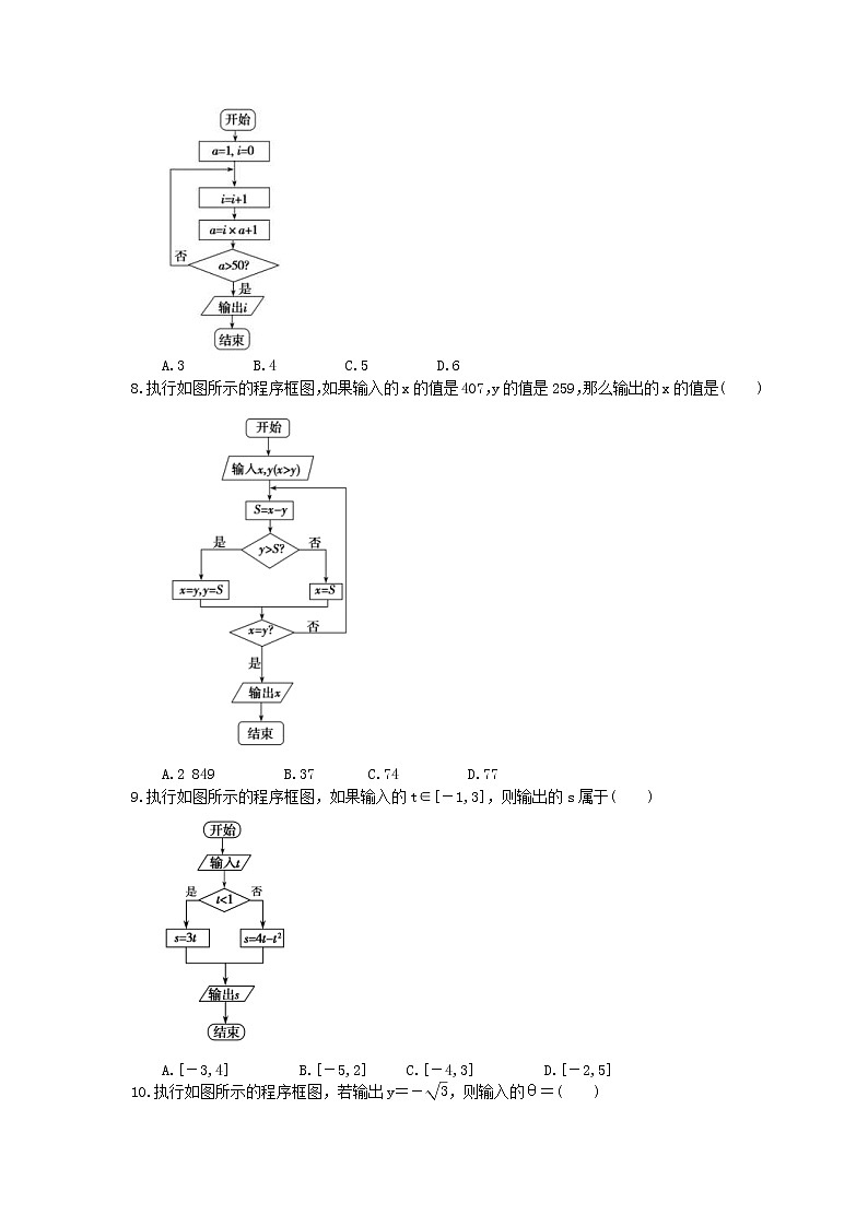 2023年高考数学(文数)一轮复习创新思维课时练10.1《程序框图》(2份，教师版+原卷版)03