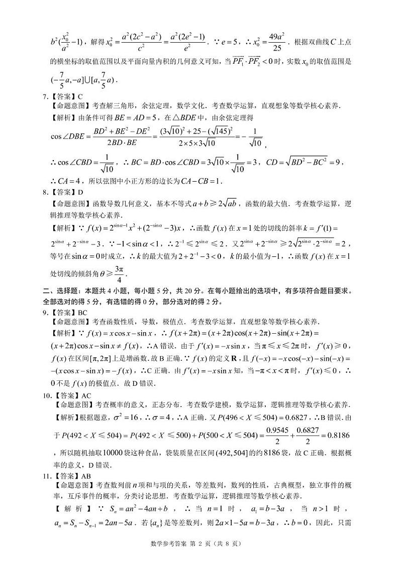 湖南省三湘名校联盟高三3月大联考  数学练习题02