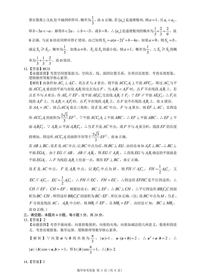 湖南省三湘名校联盟高三3月大联考  数学练习题03