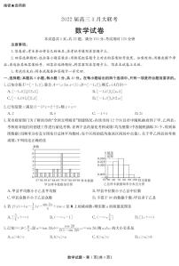 湖南省三湘名校联盟高三3月大联考  数学练习题