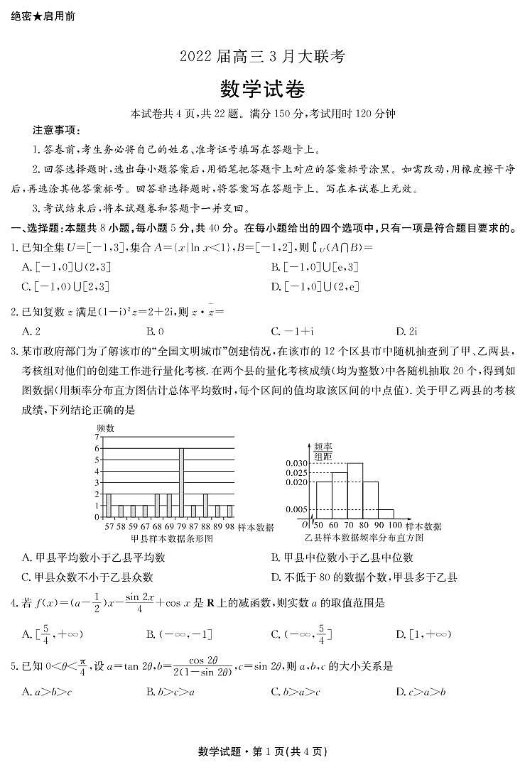 湖南省三湘名校联盟高三3月大联考  数学练习题01