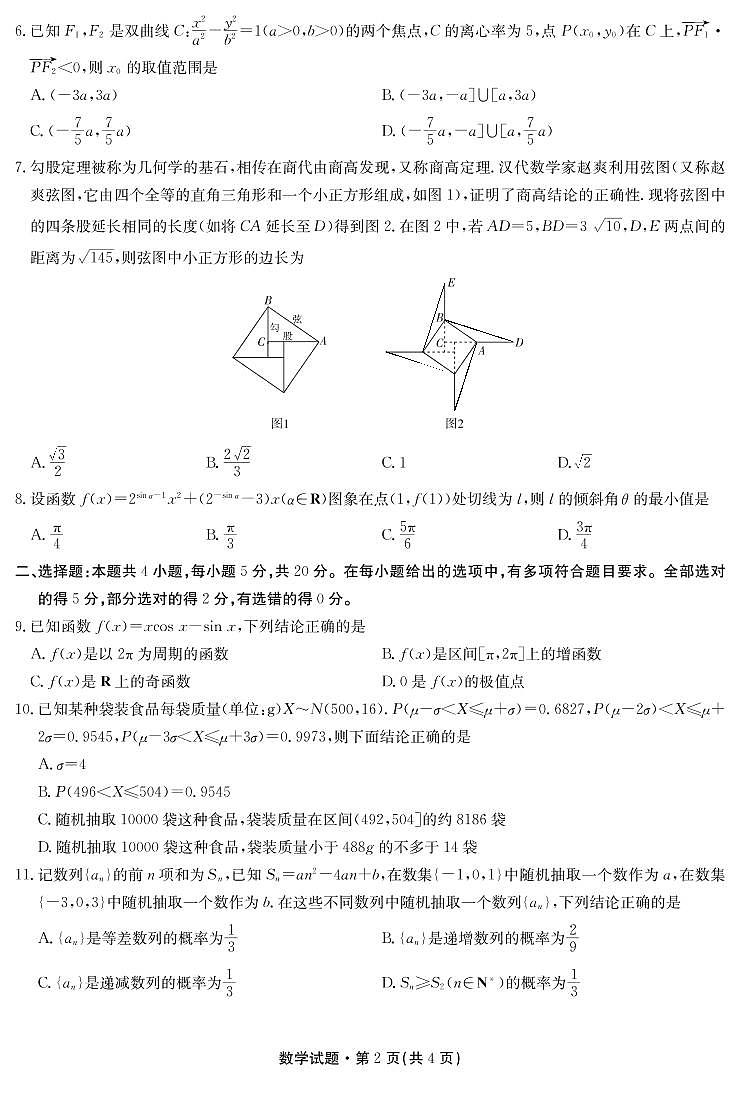 湖南省三湘名校联盟高三3月大联考  数学练习题02