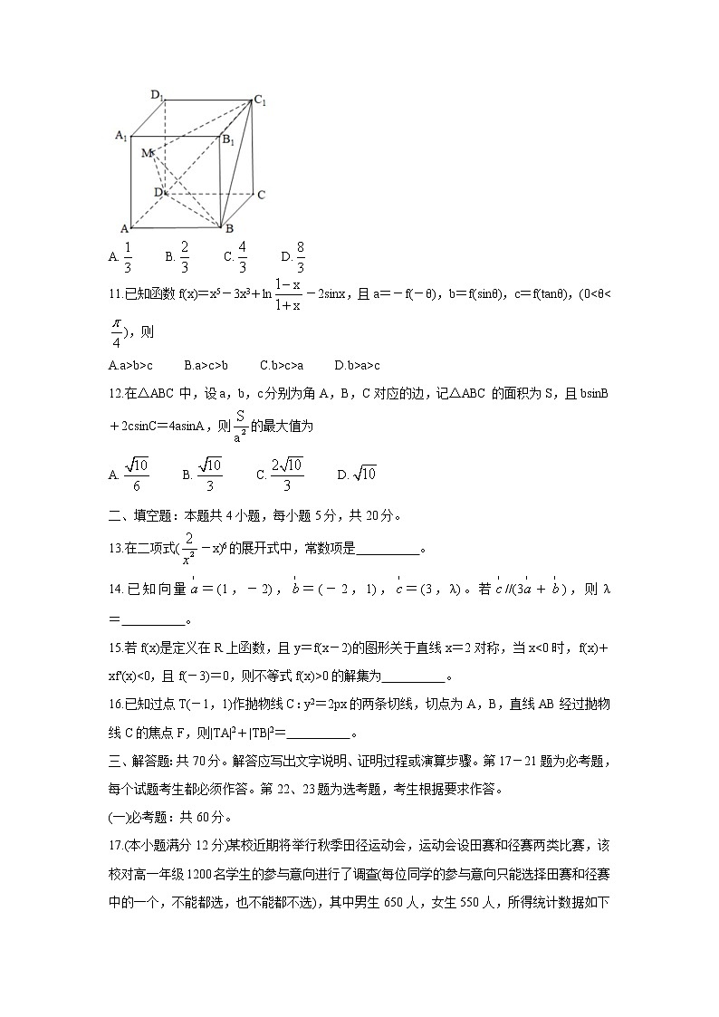 四川省南充市2022届高三上学期10月高考适应性考试（零诊） 数学（理）练习题03
