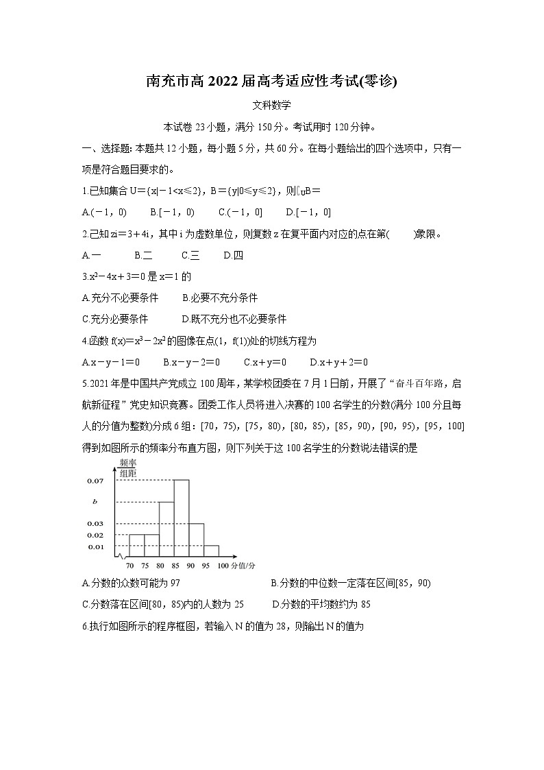 四川省南充市2022届高三上学期10月高考适应性考试（零诊） 数学（文）练习题第1页