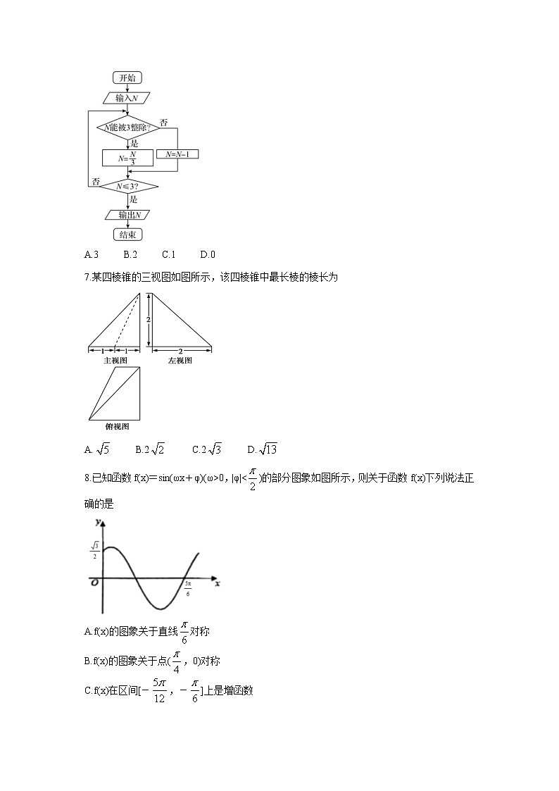 四川省南充市2022届高三上学期10月高考适应性考试（零诊） 数学（文）练习题第2页