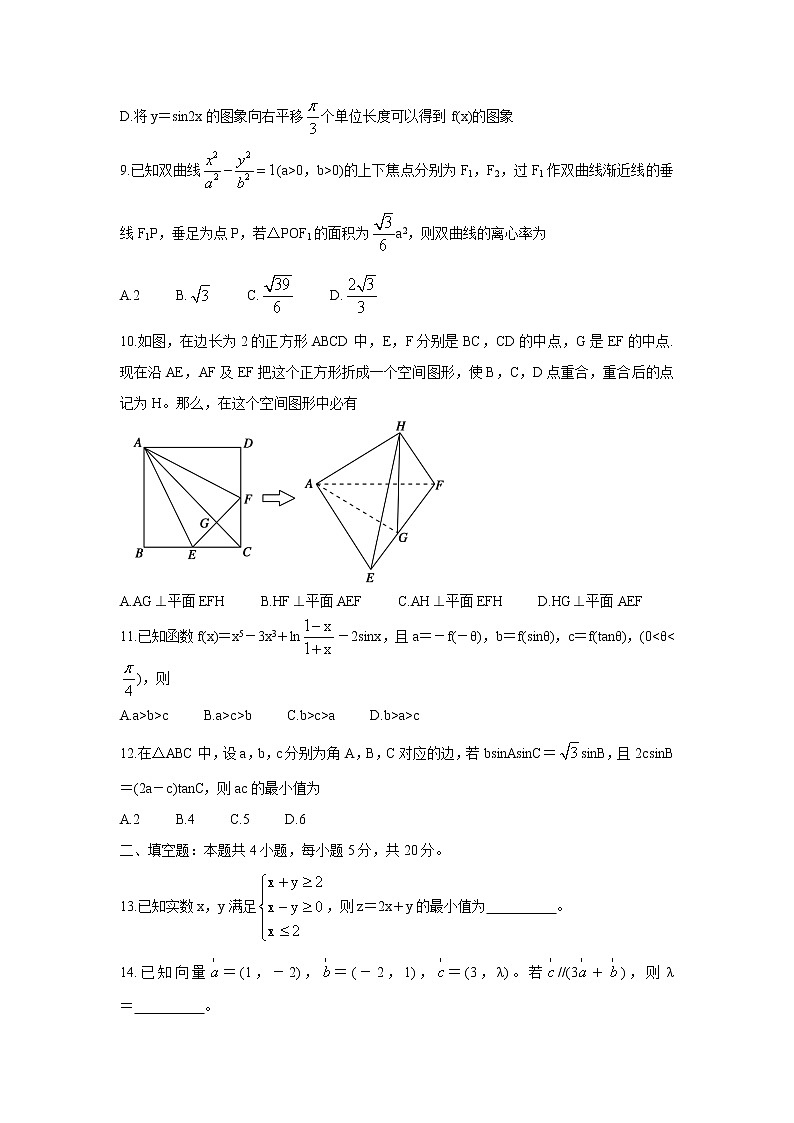 四川省南充市2022届高三上学期10月高考适应性考试（零诊） 数学（文）练习题第3页