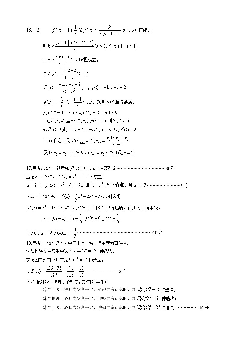 湖北省新高考联考协作体2021-2022学年高二下学期期中考试 数学 含答案练习题03